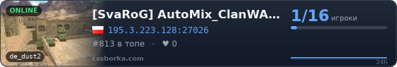 [SvaRoG] AutoMix_ClanWAR UA 5x5 +Skill