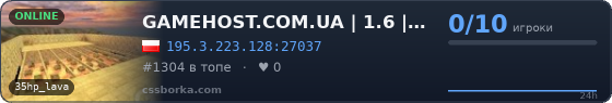 GAMEHOST.COM.UA | 1.6 | NEW SERVER
