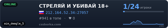 СТРЕЛЯЙ И УБИВАЙ 18+