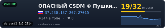 ОПАСНЫЙ CSDM © Пушки и Лазеры