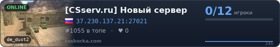 [CSserv.ru] Новый сервер