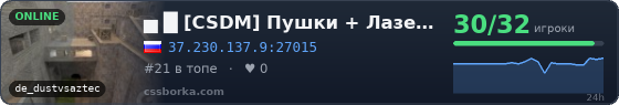  ▅    █    [CSDM] Пушки + Лазеры ©  █    ▅ 