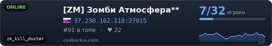 [ZM] Зомби Атмосфера**