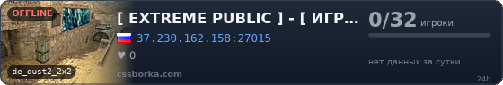 [ EXTREME PUBLIC ] - [ ИГРОВОЙ БАЛАНС ]