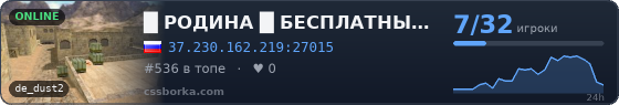 █    РОДИНА  █    БЕСПЛАТНЫЙ VIP  █