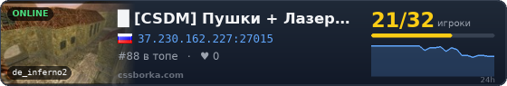 █    [CSDM] Пушки + Лазеры | МЯСО ©   █