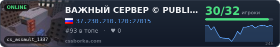 ВАЖНЫЙ СЕРВЕР © PUBLIC 18+
