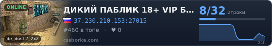 ДИКИЙ ПАБЛИК 18+ VIP БЕСПЛАТНО