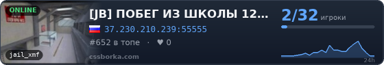 [JB] ПОБЕГ ИЗ ШКОЛЫ 12+ [FREE VIP + HOOK]