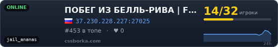 ПОБЕГ ИЗ БЕЛЛЬ-РИВА | FREE VIP+HOOK