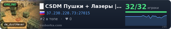  █    CSDM Пушки + Лазеры | IGRAI18.RU ツ  █