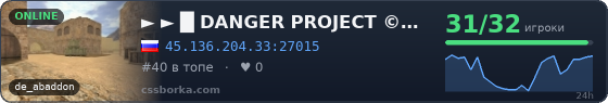 ►   ►       █    DANGER PROJECT © █    PUBLIC █