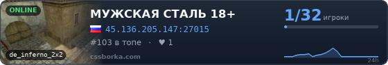 МУЖСКАЯ СТАЛЬ 18+