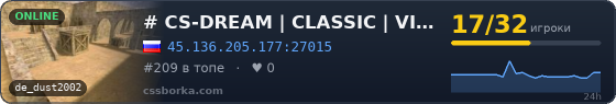 # CS-DREAM | CLASSIC | VIP ВСЕМ