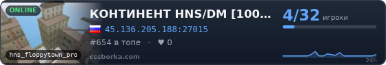 КОНТИНЕНТ HNS/DM [100aa] 1000fps