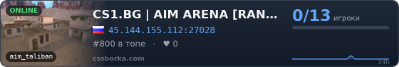 CS1.BG | AIM ARENA [RANKED PLAY]