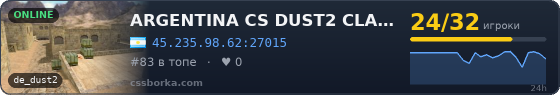 ARGENTINA CS DUST2 CLASICO