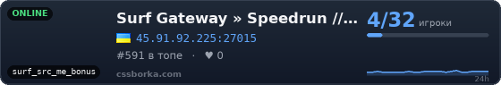 Surf Gateway » Speedrun // Europe #2