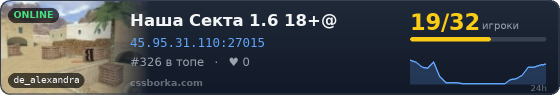 Наша Секта 1.6 18+@