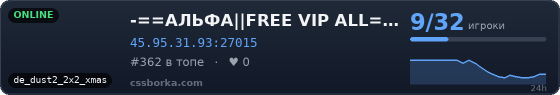 -==АЛЬФА||FREE VIP ALL==-