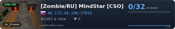 [Zombie/RU] MindStar [CSO]