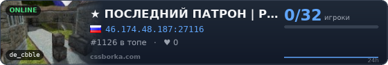 ★    ПОСЛЕДНИЙ ПАТРОН | PUBLIC