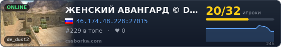 ЖЕНСКИЙ АВАНГАРД © DUST 2