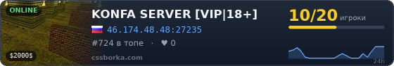KONFA SERVER [VIP|18+]