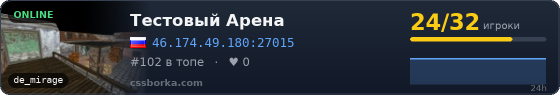 Тестовый Арена