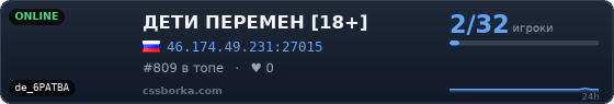 ДЕТИ ПЕРЕМЕН [18+]