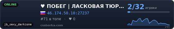 ♥   ПОБЕГ | ЛАСКОВАЯ ТЮРЬМА © [JBE]