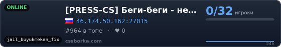 [PRESS-CS] Беги-беги - не убежишь [JailBreak]