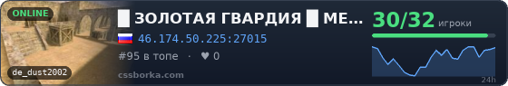 █     ЗОЛОТАЯ ГВАРДИЯ  █    MEAT74.COM █