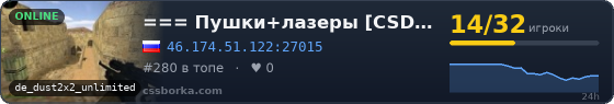 === Пушки+лазеры [CSDM] OneLoveCS.ru ===	