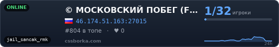 © МОСКОВСКИЙ ПОБЕГ (FREE VIP + HOOK)