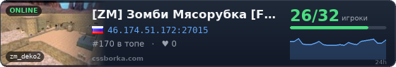 [ZM] Зомби Мясорубка [FREE VIP]