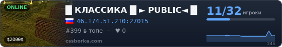 █   КЛАССИКА █   ►   PUBLIC◄    █
