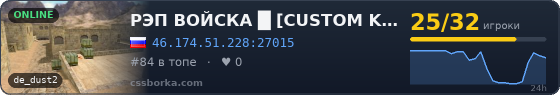 РЭП ВОЙСКА   █    [CUSTOM KNIFE]  █    PUBLIC©