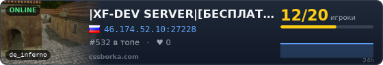 |XF-DEV SERVER|[БЕСПЛАТНЫЙ VIP]