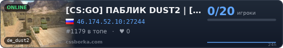 [CS:GO] ПАБЛИК DUST2 | [LEGACY] | БЕСПЛАТНЫЙ VIP!