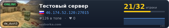 Тестовый сервер