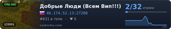 Добрые Люди               (Всем Вип!!!)