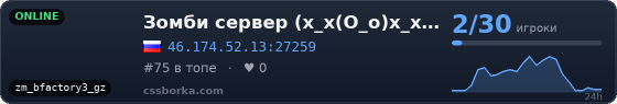 Зомби сервер (x_x(O_o)x_x) Go Zombie !!!