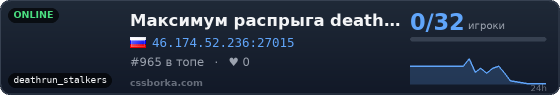 Максимум распрыга deathrun 14+ [MIRCS.RU]