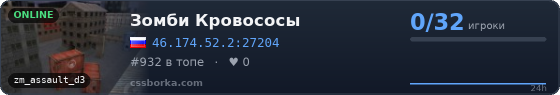 Зомби Кровососы