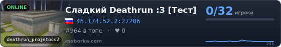 Сладкий Deathrun :3 [Тест]
