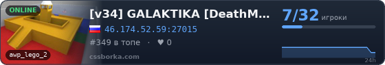 [v34] GALAKTIKA [DeathMatch] [LR] 16+