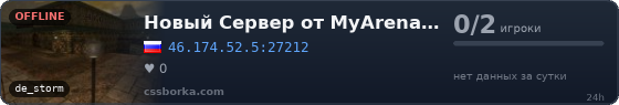 Новый Сервер от MyArena.ru