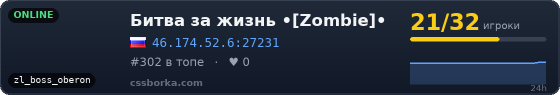 Битва за жизнь •[Zombie]•