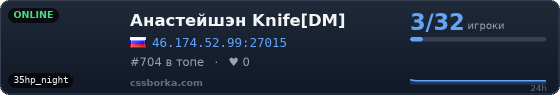 Анастейшэн Knife[DM]